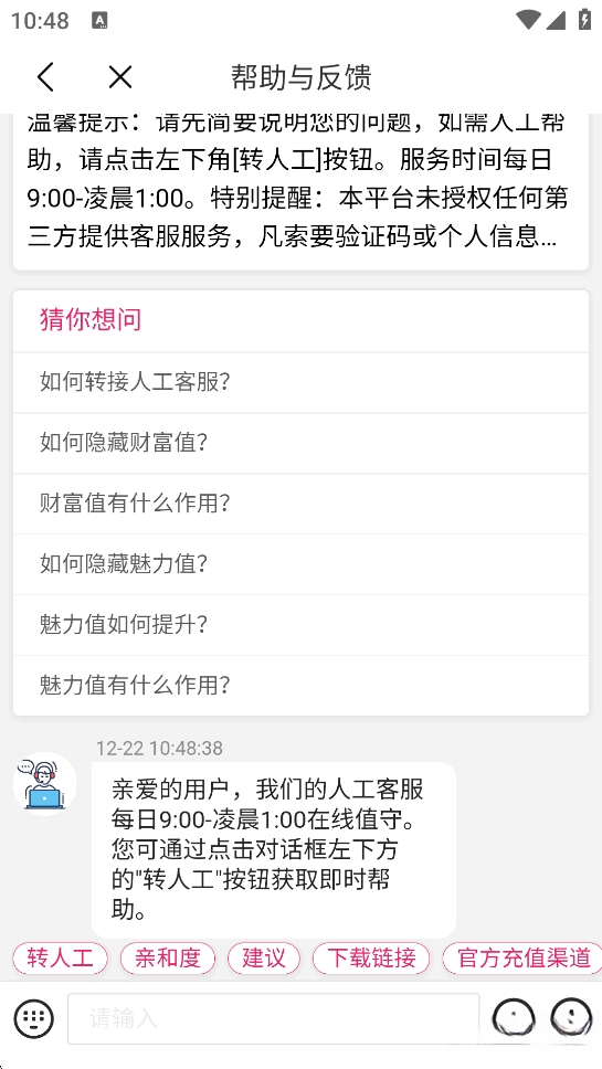 缘会平台截图4