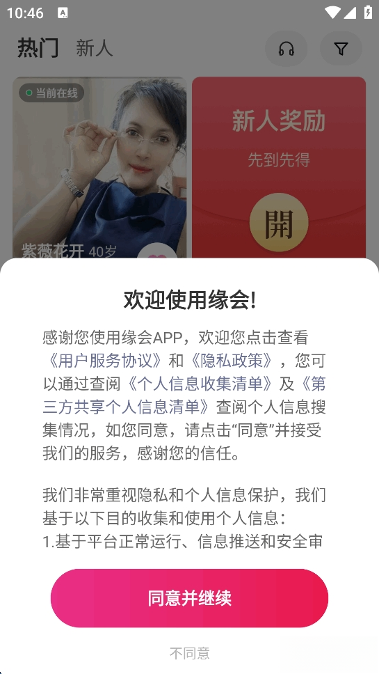 缘会平台截图1