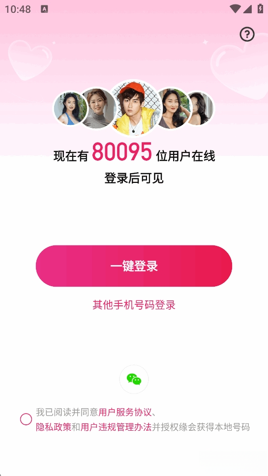 缘会平台截图2