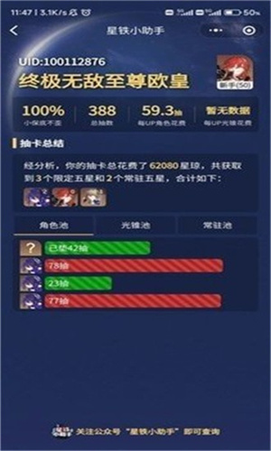 星穹铁道抽卡查询工具