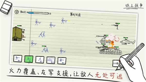 纸上战争mod截图0