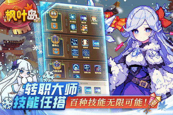 枫叶岛安卓版截图2