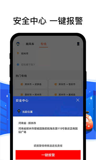 顺风车司机端截图3