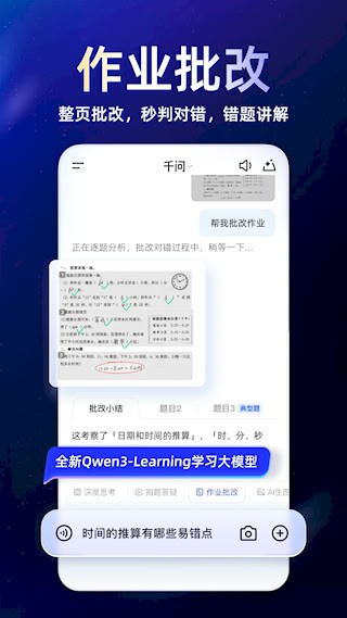 千问安卓版截图3