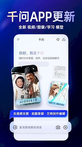 千问安卓版截图0