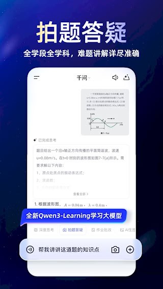 千问安卓版截图2