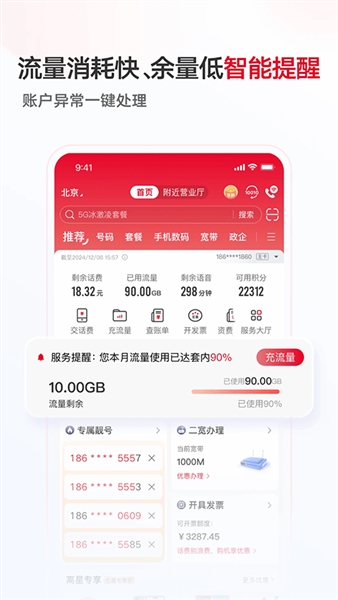 中国联通手机营业厅安卓版截图3