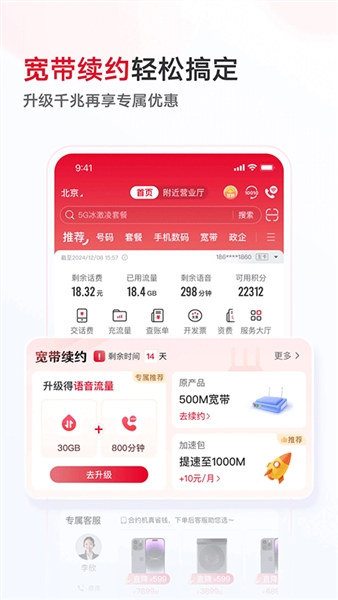中国联通手机营业厅安卓版截图2