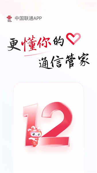 中国联通手机营业厅安卓版截图0