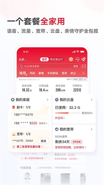 中国联通手机营业厅安卓版截图4