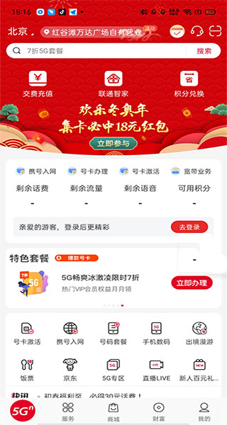 中国联通手机营业厅安卓版