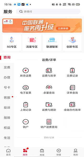 中国联通手机营业厅安卓版