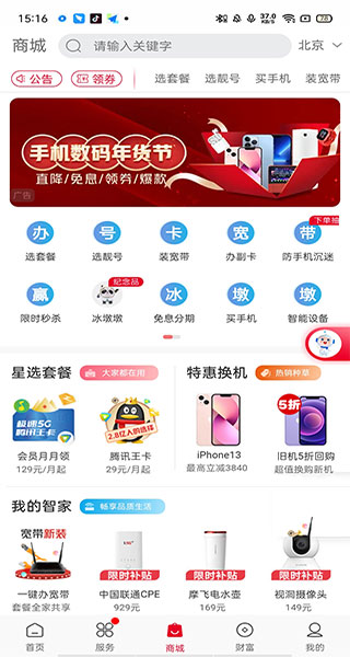 中国联通手机营业厅安卓版