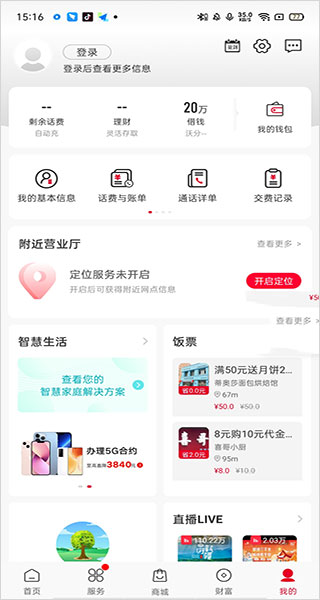 中国联通手机营业厅安卓版