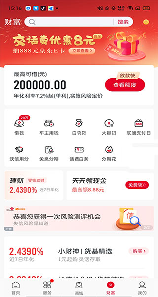 中国联通手机营业厅安卓版