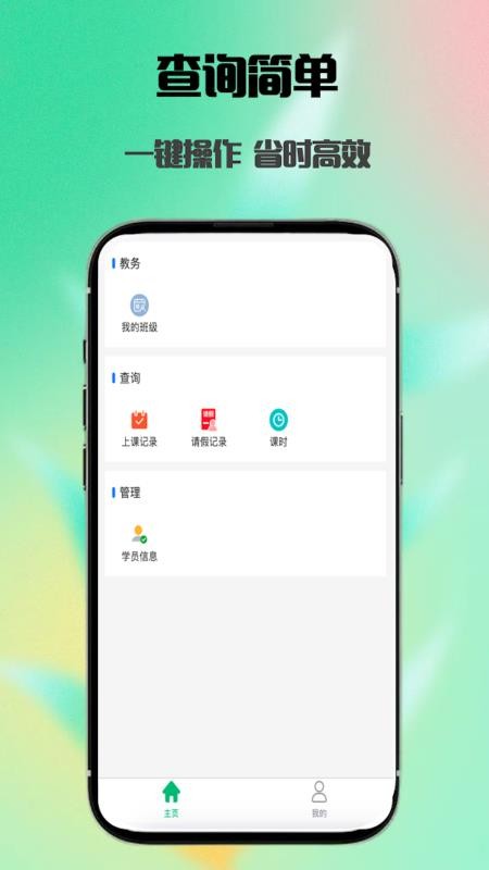 简单查课截图1