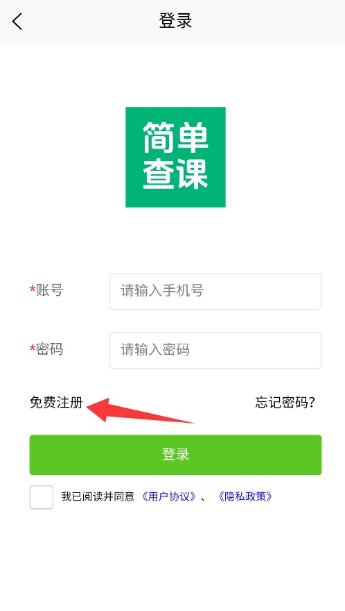 简单查课