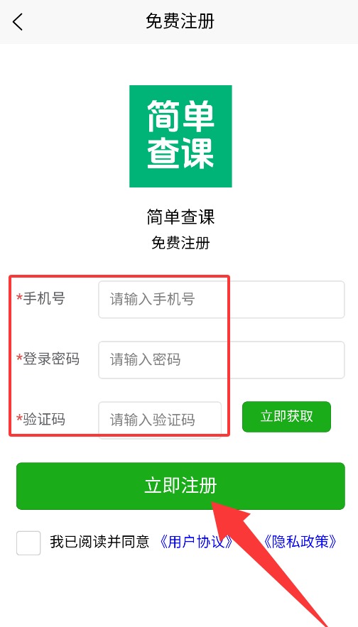 简单查课