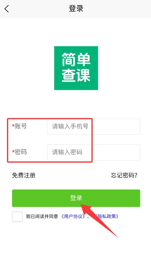 简单查课