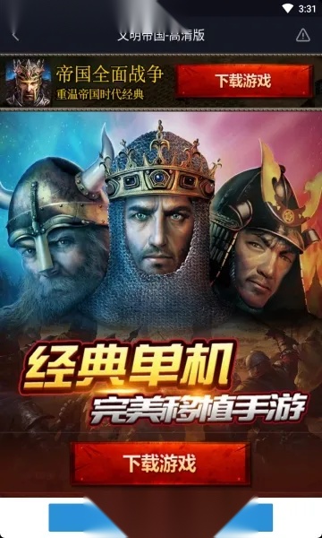 帝国全面战争  手机版截图1