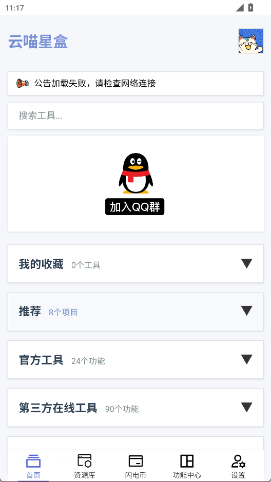 云喵星盒安卓版