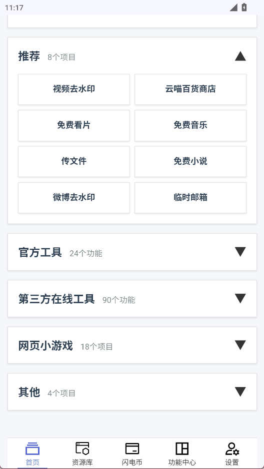 云喵星盒安卓版