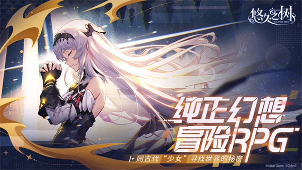 悠久之树wiki截图3