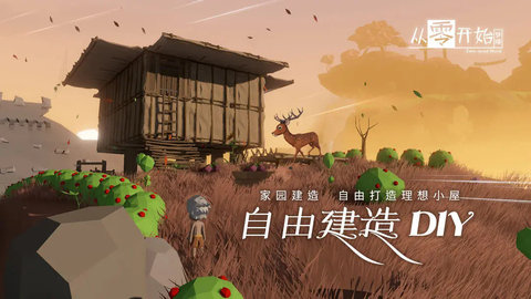 从零开始梦境截图2
