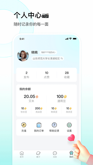 校园汇生活截图3