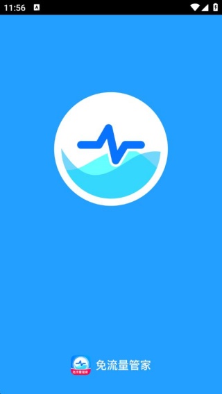 免流量管家