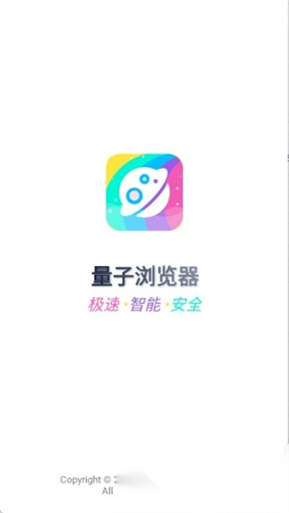 量子浏览器截图0