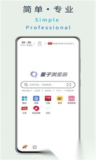 量子浏览器截图3