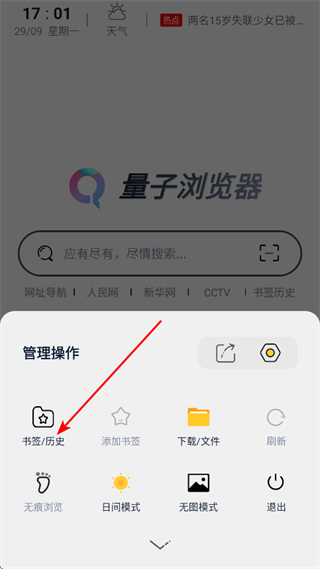量子浏览器