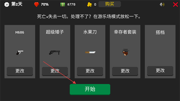 他们来了僵尸防御中文版