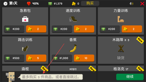 他们来了僵尸防御中文版