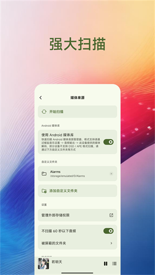 椒盐音乐最新版截图3