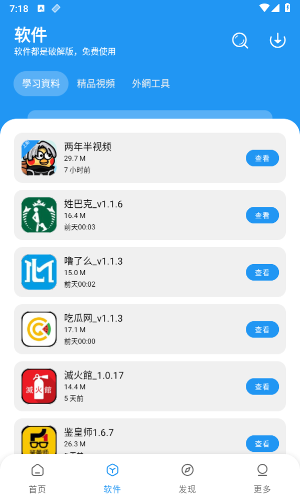 小熊软件库.0截图1