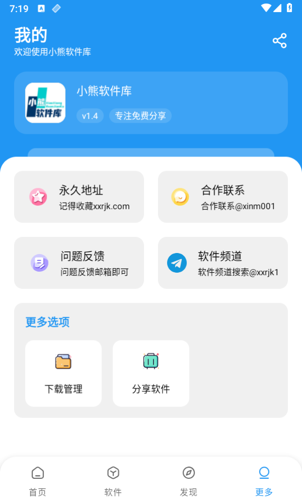 小熊软件库.0截图0