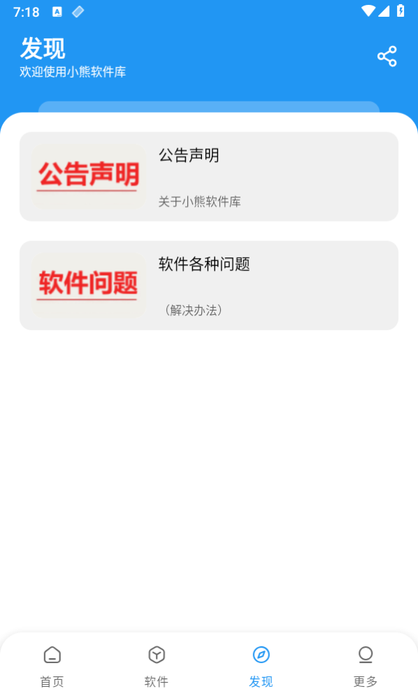 小熊软件库.0截图3