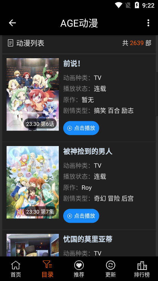 agefans免费版截图1
