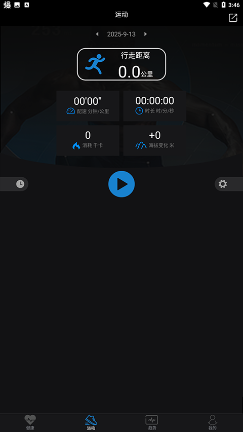 乐动穿戴最新版截图1