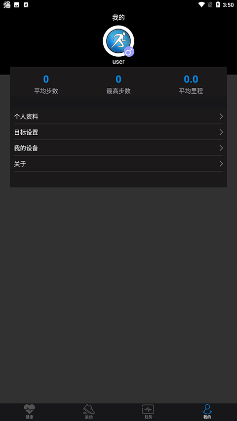 乐动穿戴最新版截图0