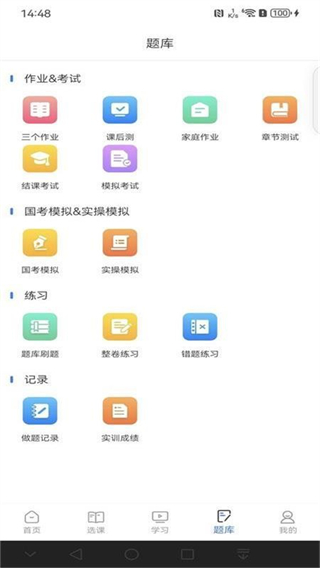 仁和会计课堂网页版截图0