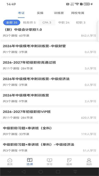 仁和会计课堂网页版截图1