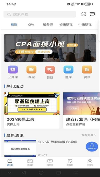 仁和会计课堂网页版截图2