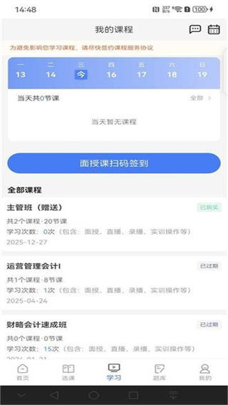 仁和会计课堂网页版截图3
