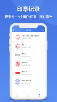 印章生成器截图2