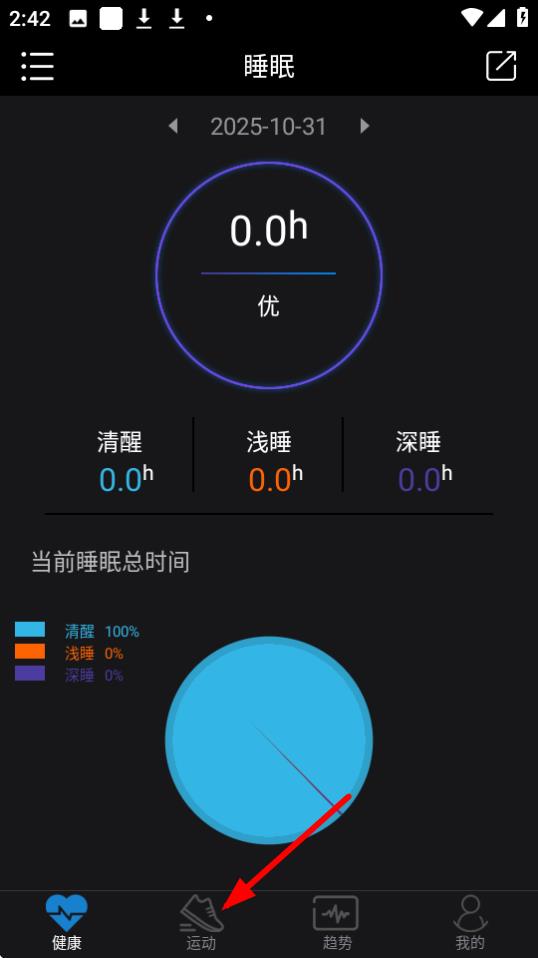 乐动穿戴最新版