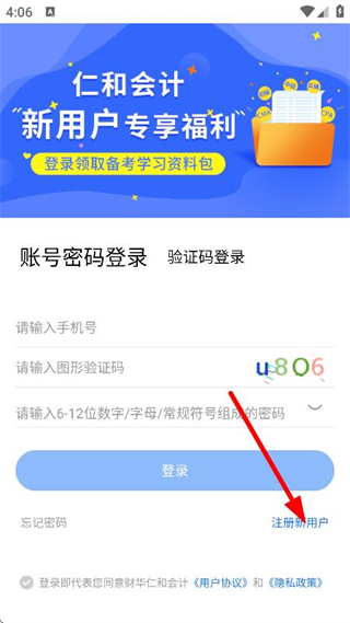仁和会计课堂网页版