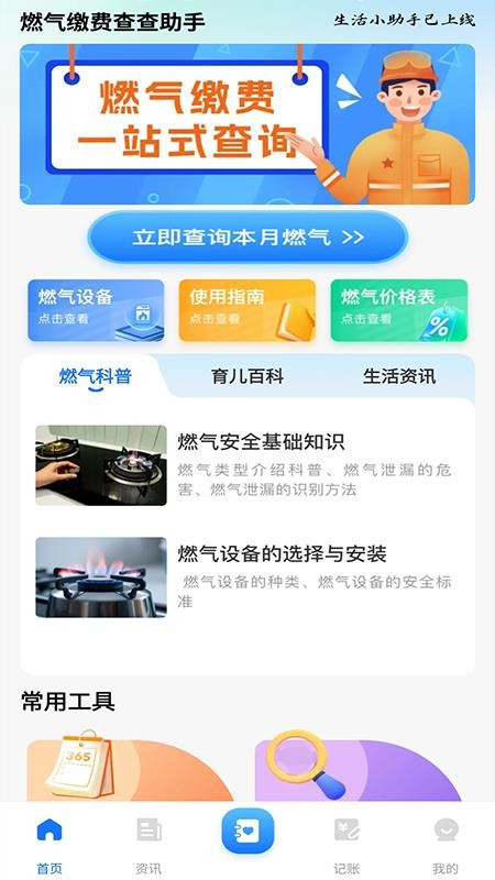 燃气缴费查查助手截图1